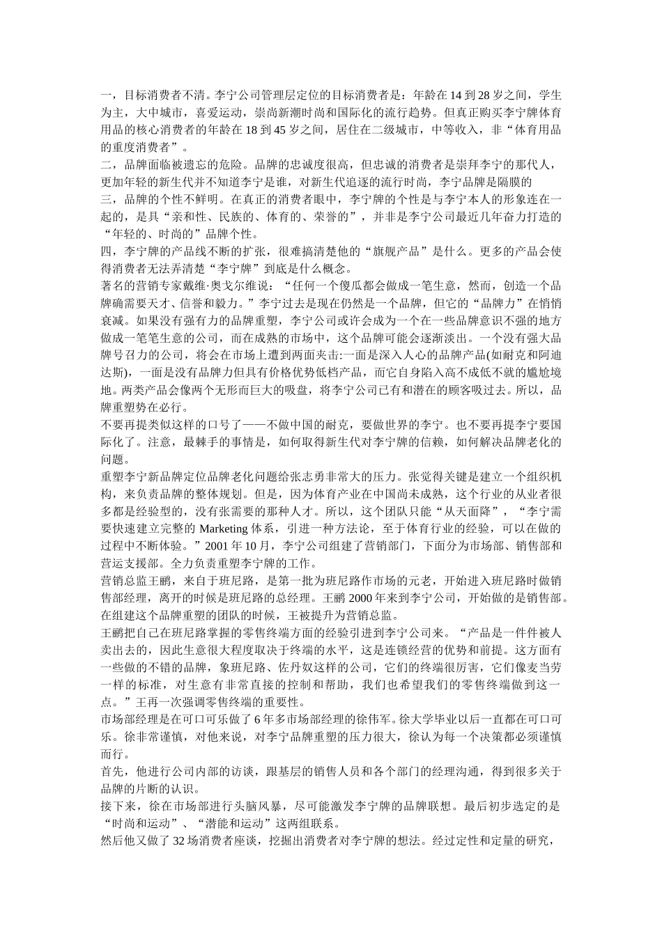李宁品牌重塑案例.doc_第2页