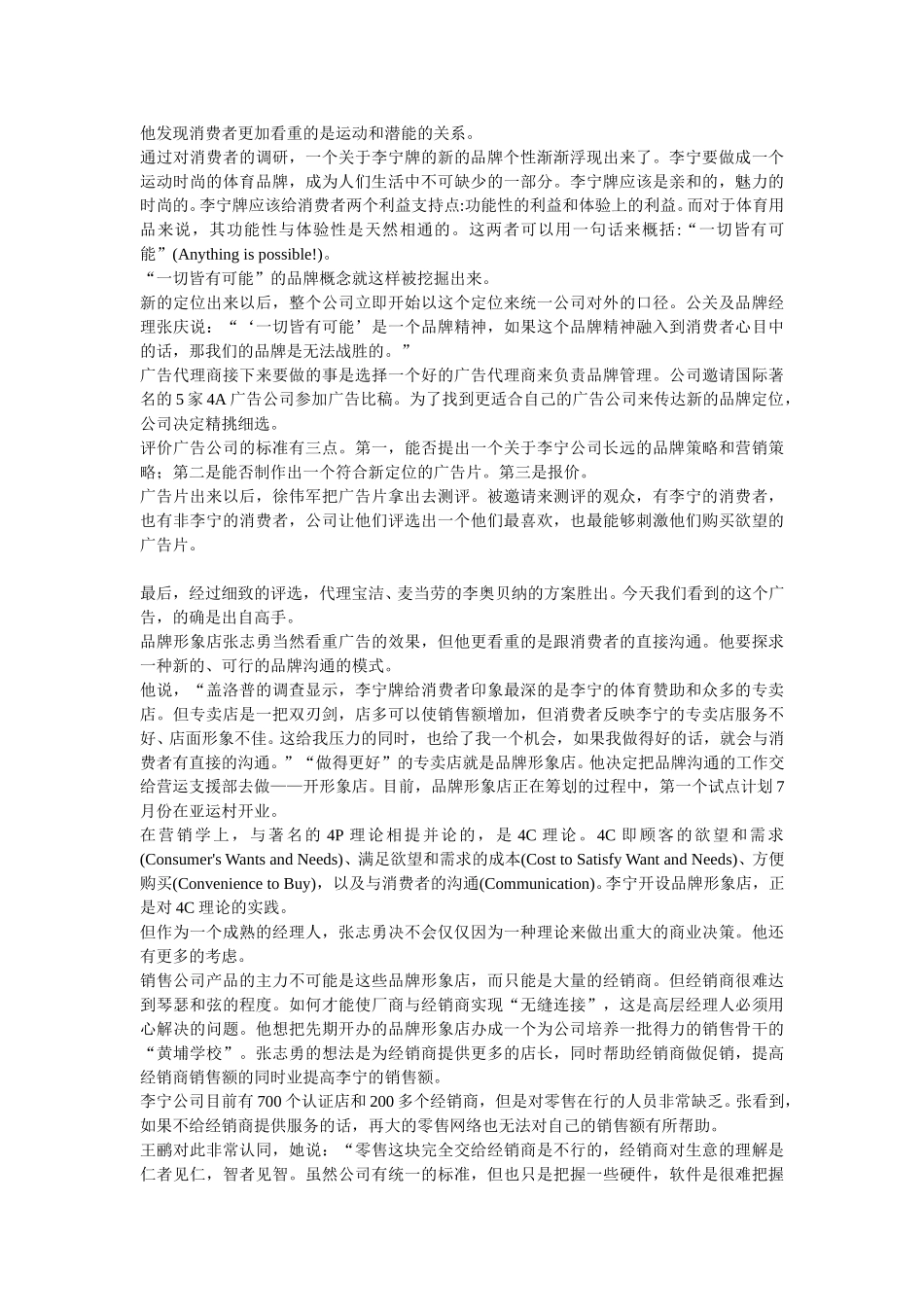 李宁品牌重塑案例.doc_第3页