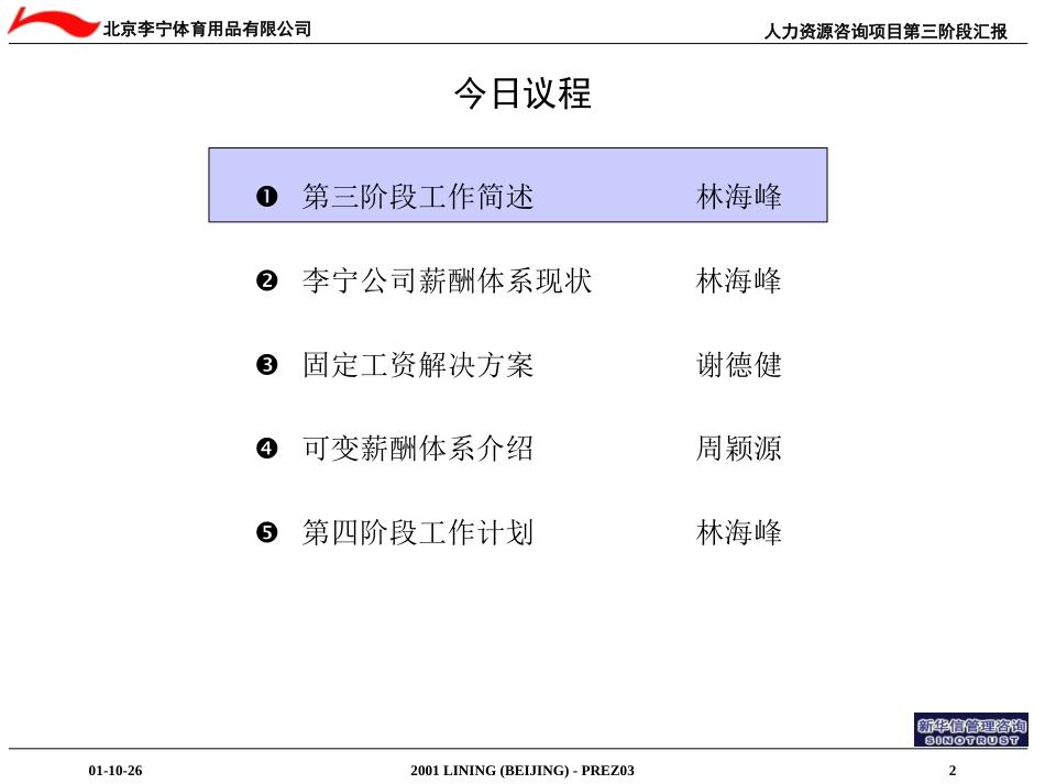 新华信—李宁第三阶段汇报1026.ppt_第2页
