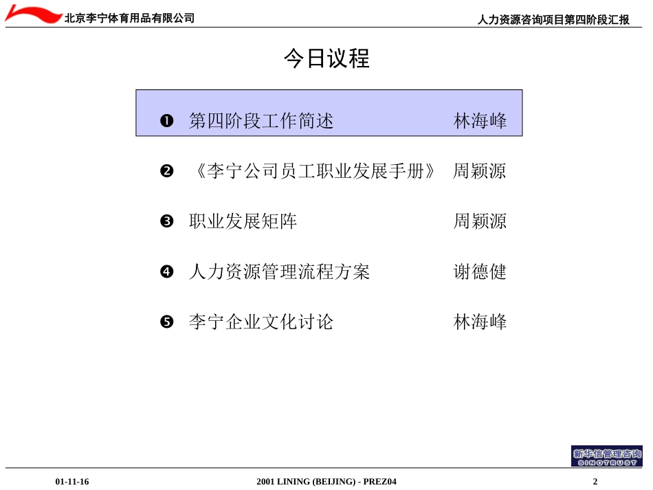 新华信—李宁集团第四阶段汇报1116.ppt_第2页
