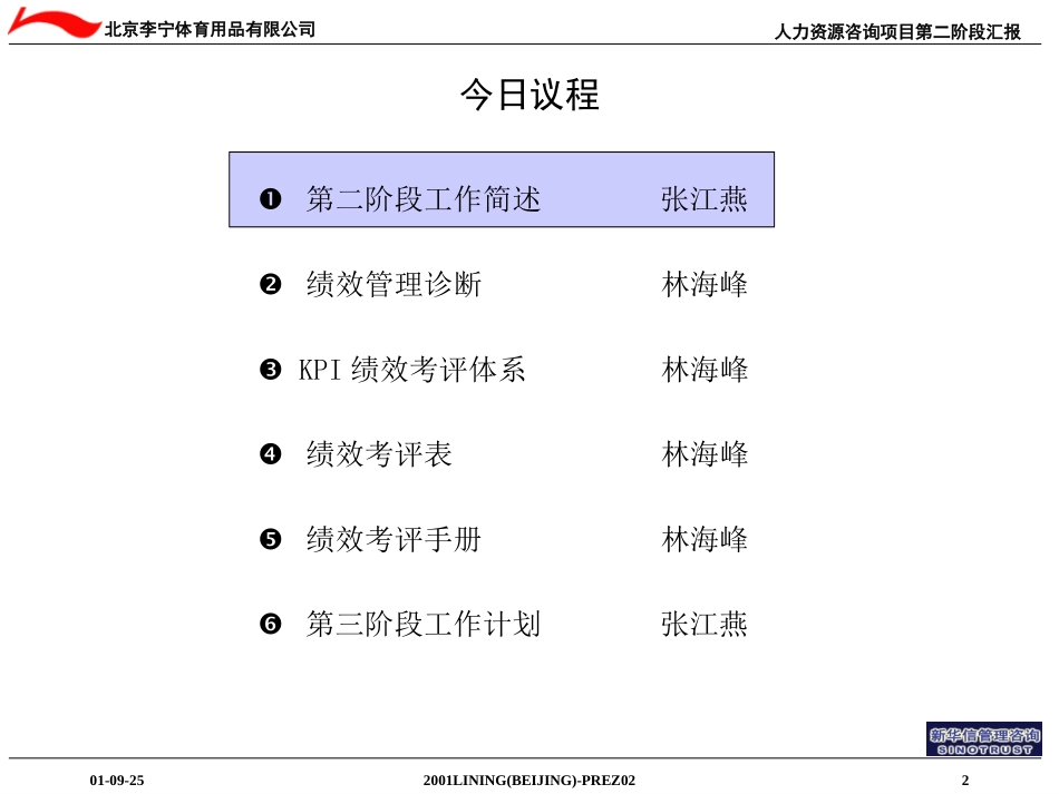 新华信—李宁集团项第二阶段汇报0925.ppt_第2页