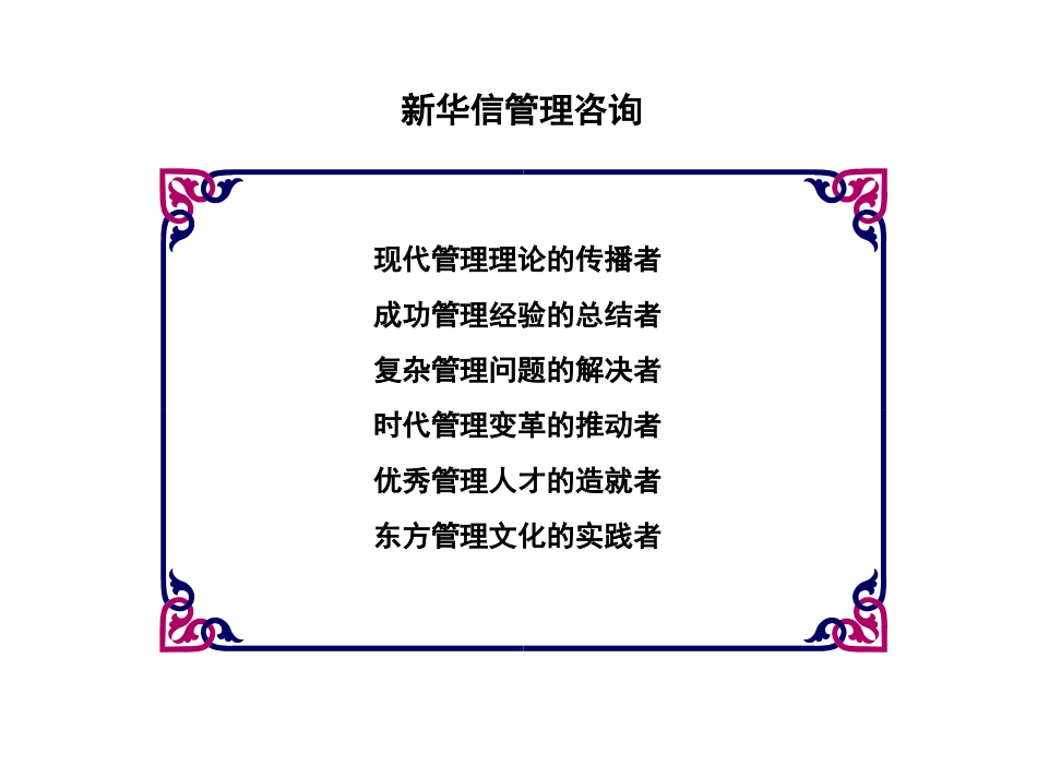 孔府家营销战略咨询-营销战略.ppt_第2页