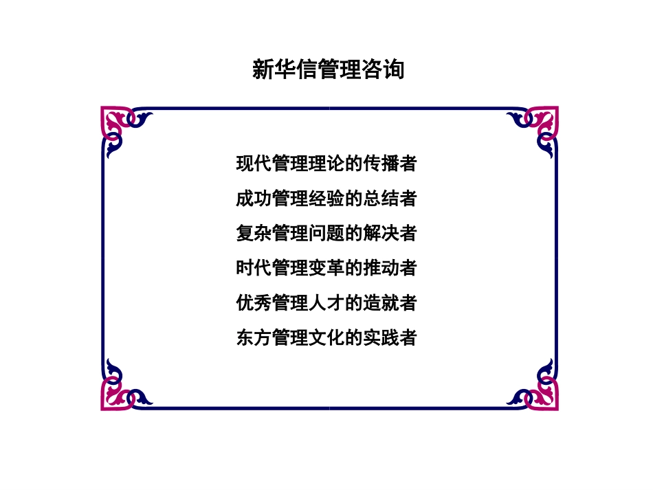 孔府家营销战略咨询-营销诊断.ppt_第2页