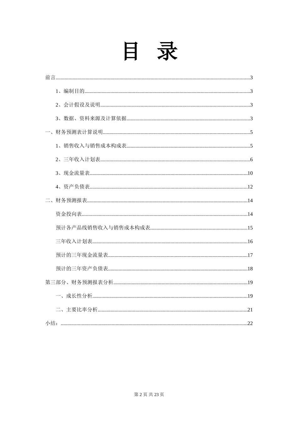 财务测算报告.doc_第2页