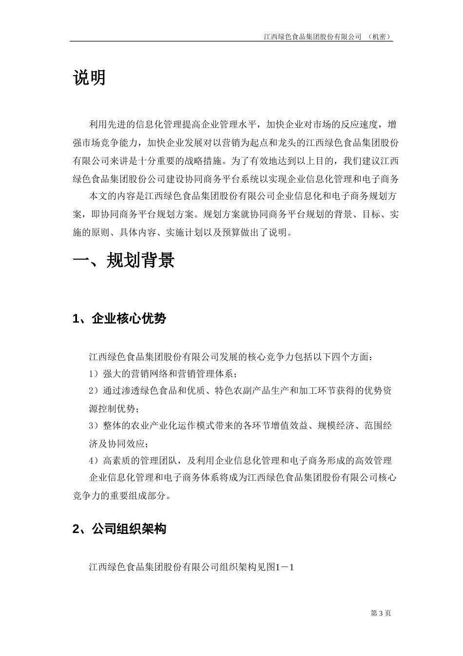 企业信息化报告.doc_第3页