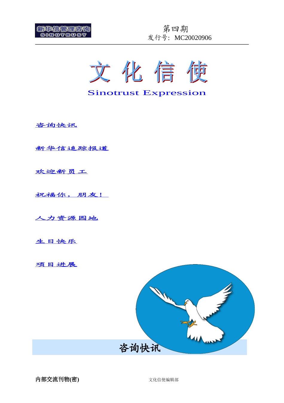 文化信使  第四期.doc_第1页