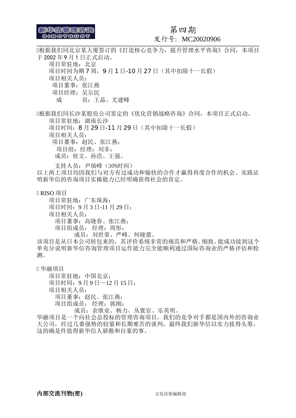 文化信使  第四期.doc_第2页