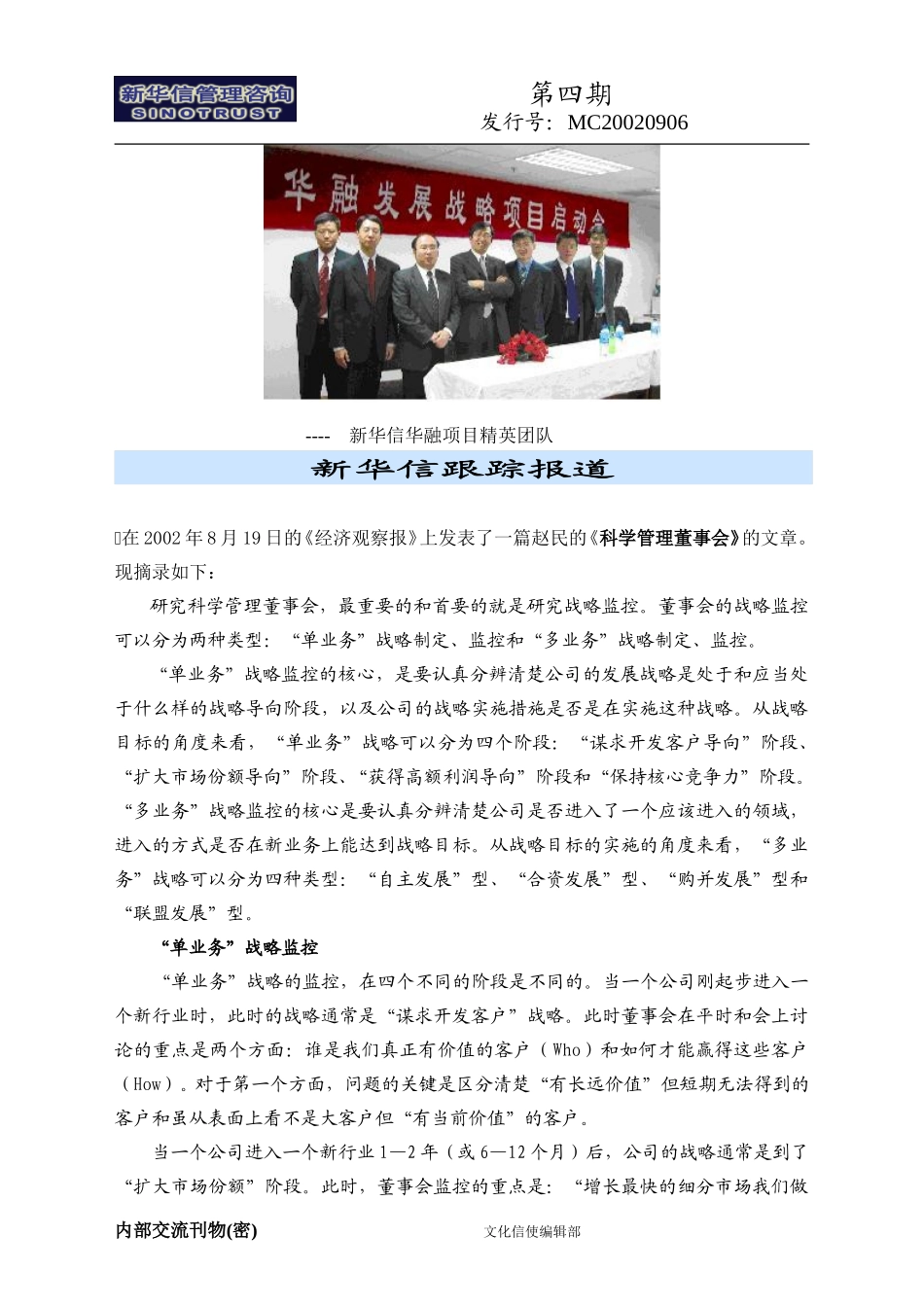 文化信使  第四期.doc_第3页