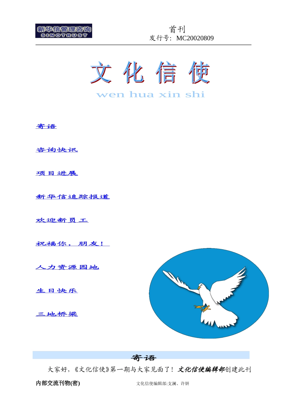 文化信使  首刊.doc_第1页