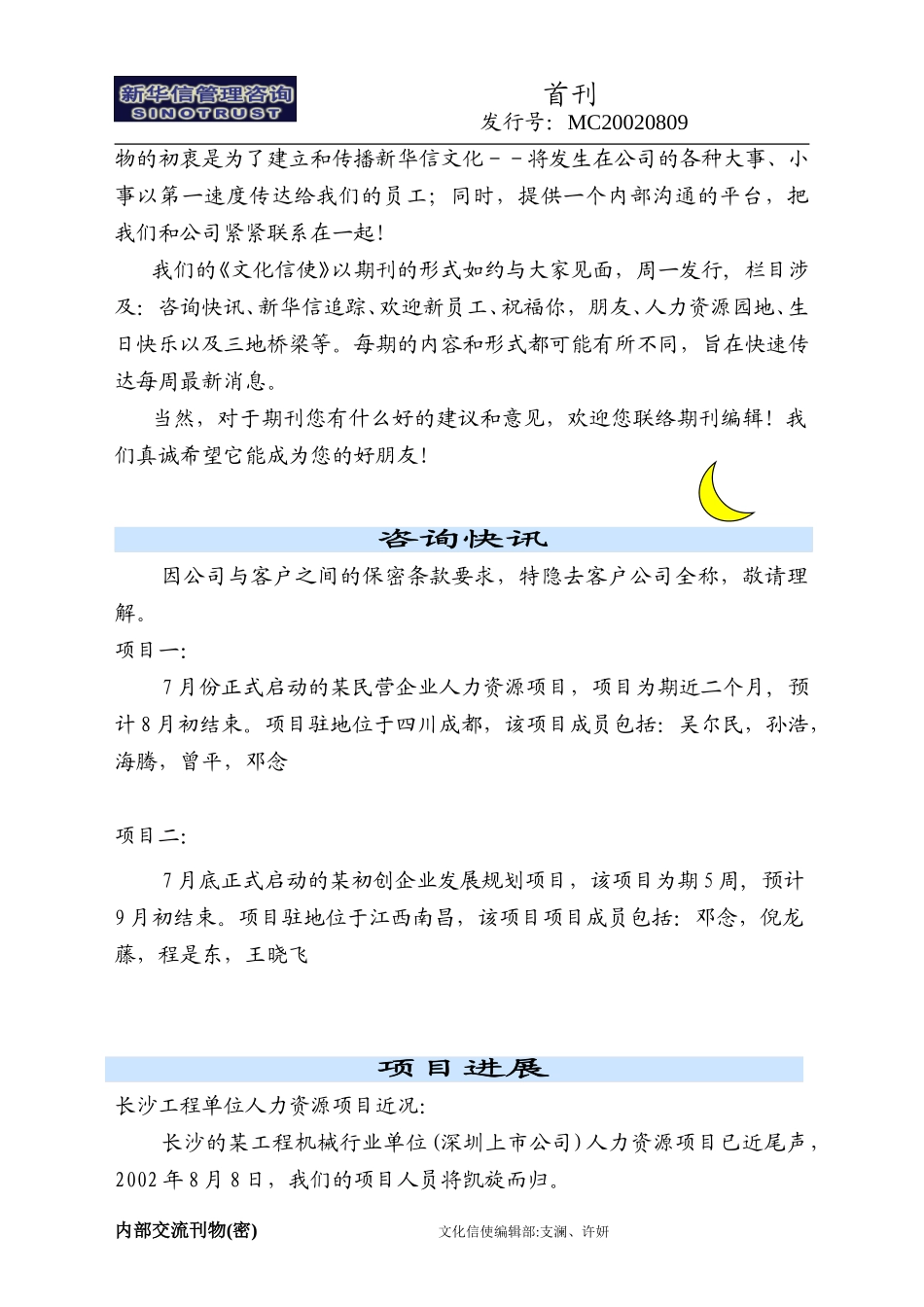 文化信使  首刊.doc_第2页