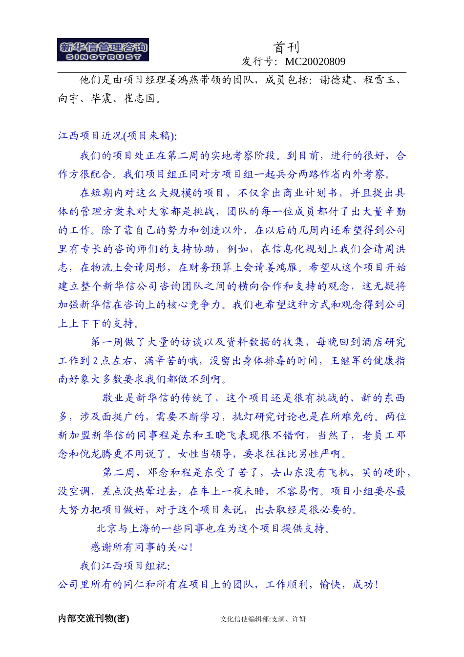 文化信使  首刊.doc_第3页