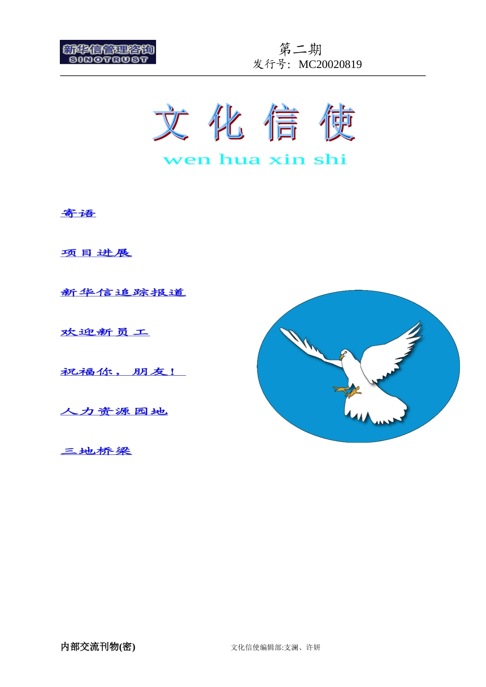 文化信使 第二期.doc_第1页