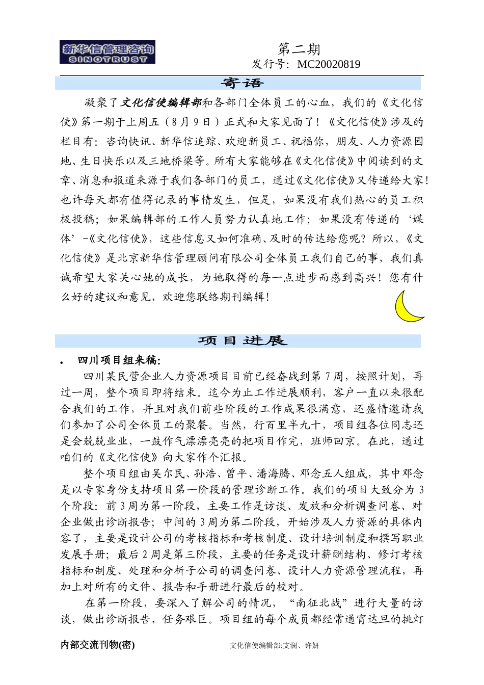 文化信使 第二期.doc_第2页
