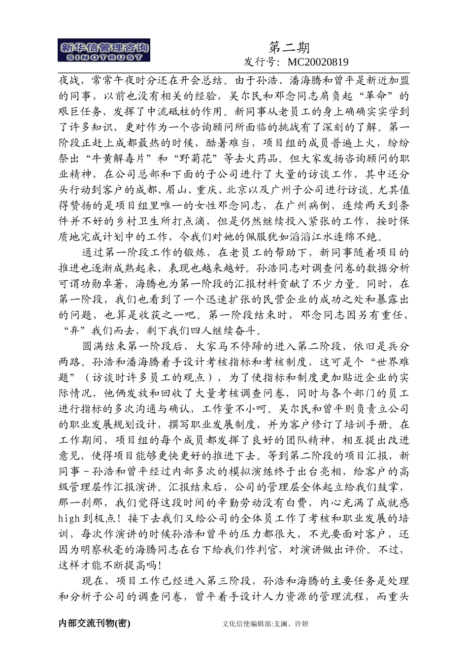 文化信使 第二期.doc_第3页