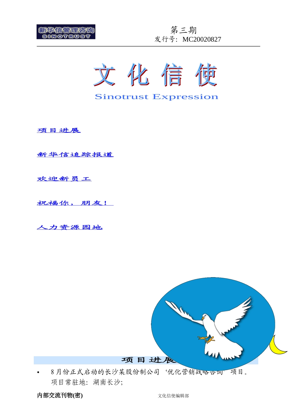 文化信使 第三期.doc_第1页