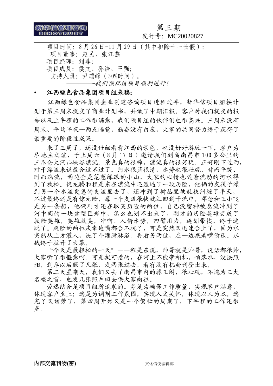 文化信使 第三期.doc_第2页