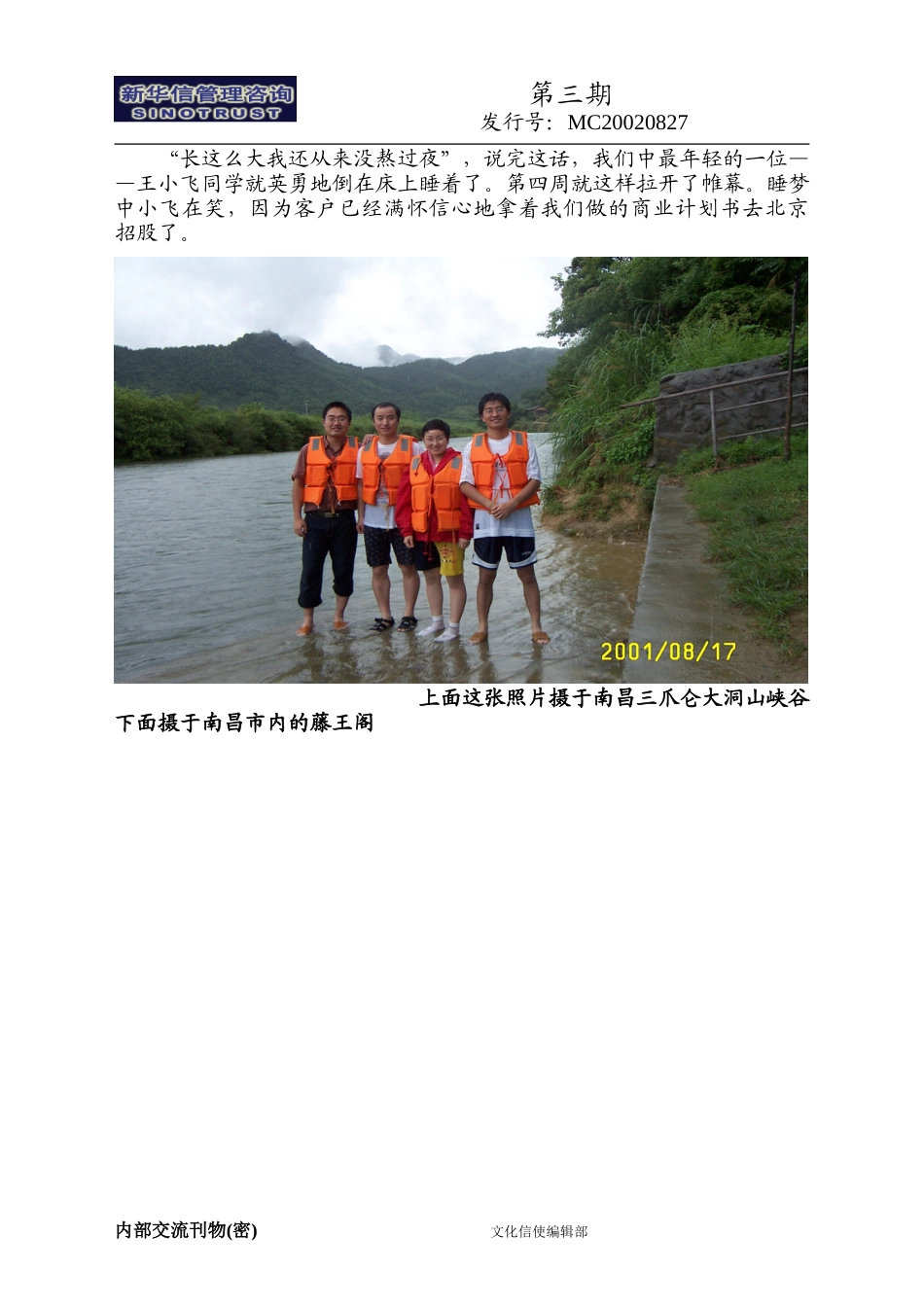 文化信使 第三期.doc_第3页