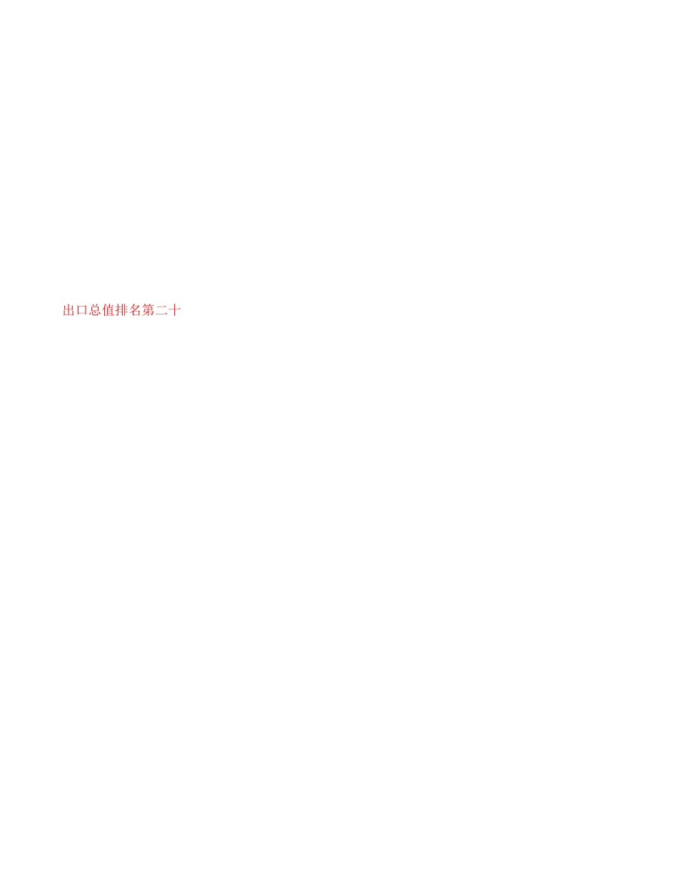 出口.xls_第3页