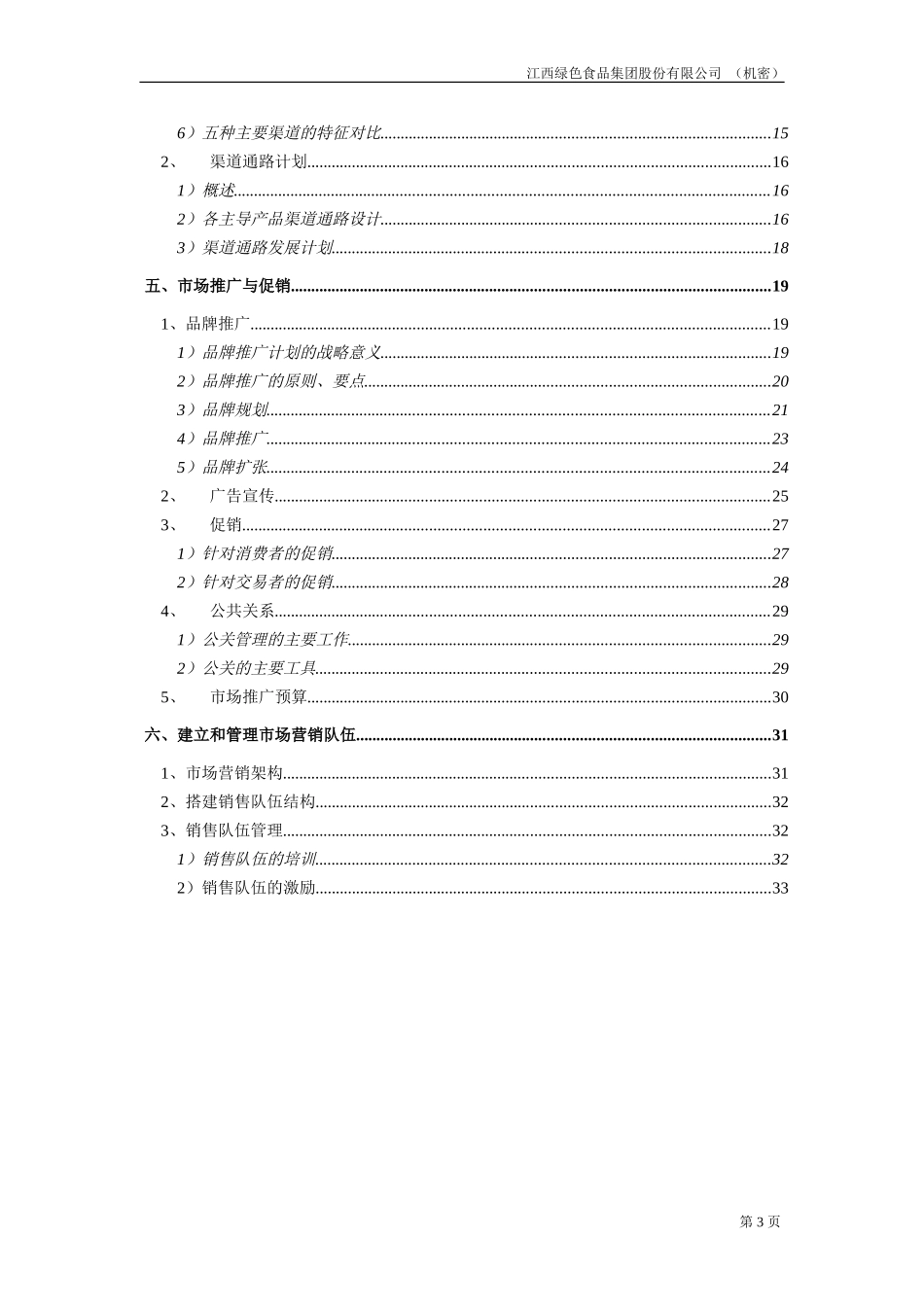 3－市场营销方案－final.doc_第3页