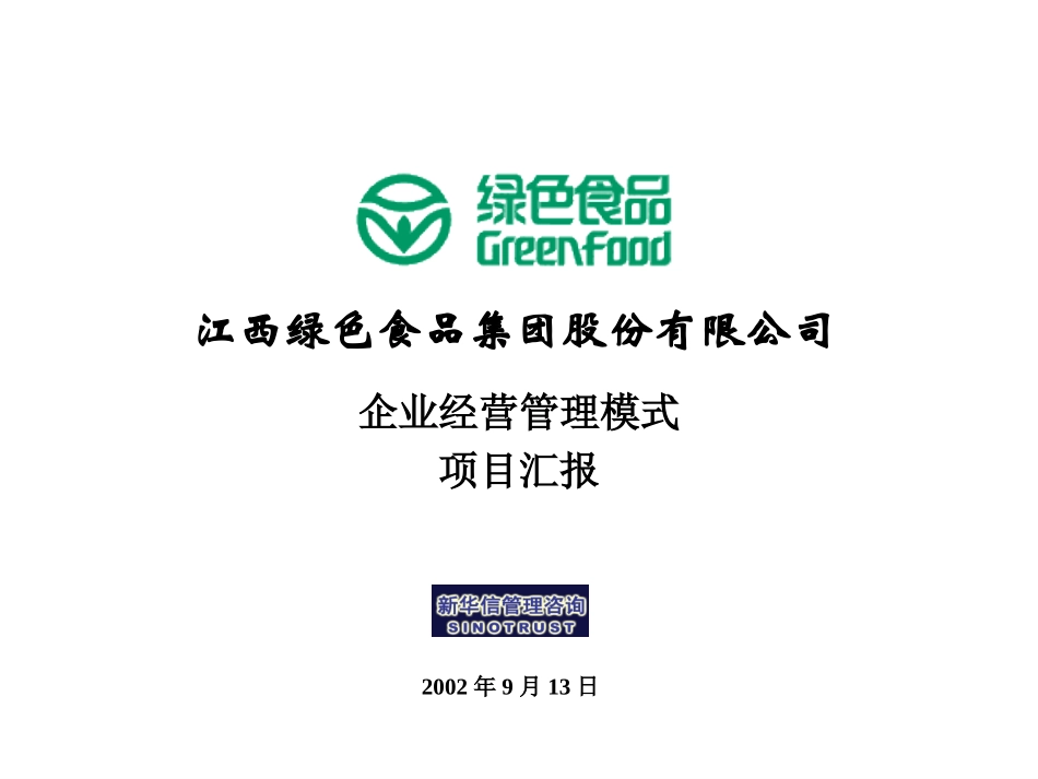 汇报-final简2.ppt_第1页