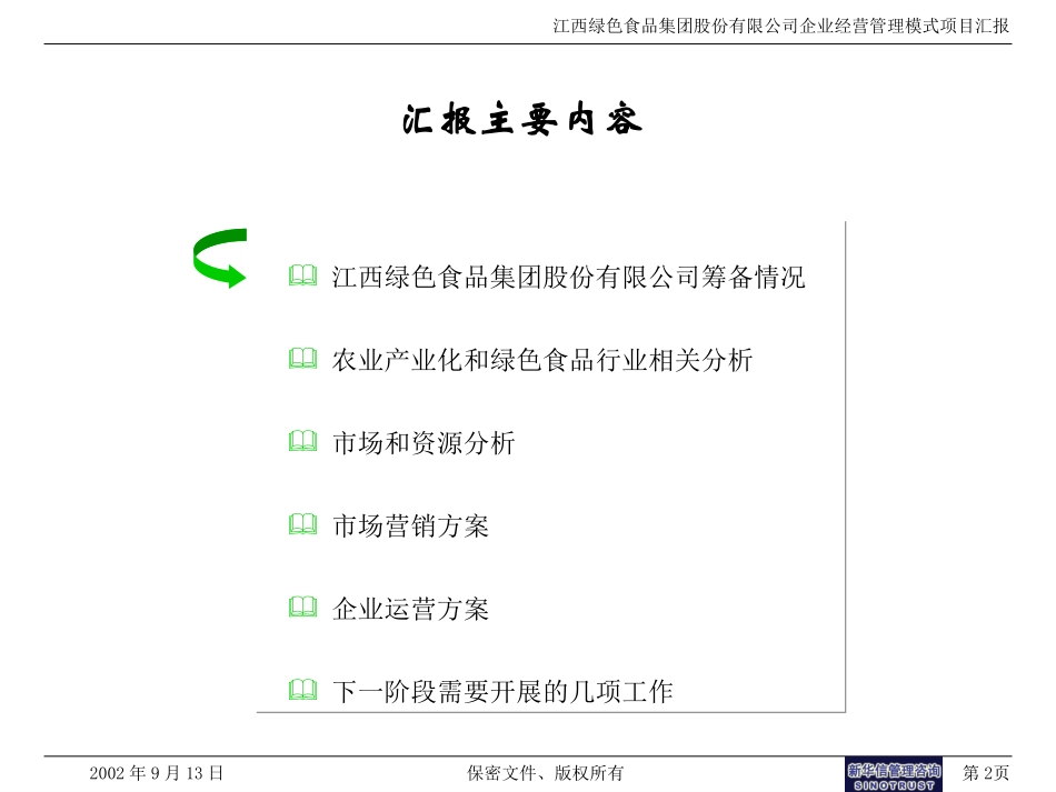 汇报-final简2.ppt_第2页