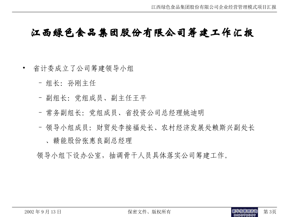 汇报-final简2.ppt_第3页