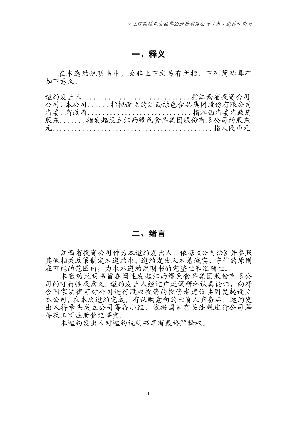 邀约说明书-final.doc_第2页