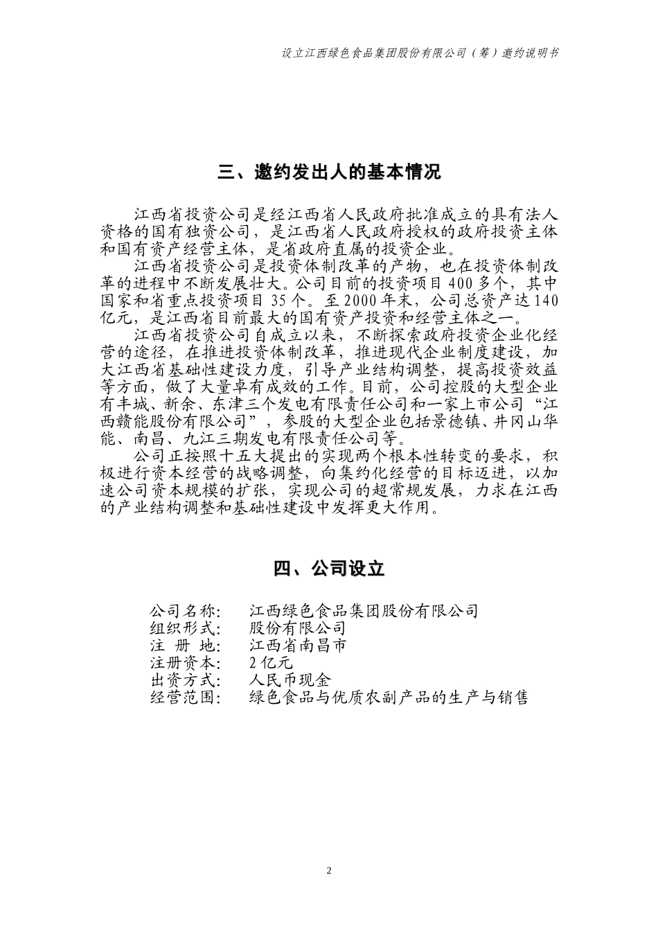 邀约说明书-final.doc_第3页