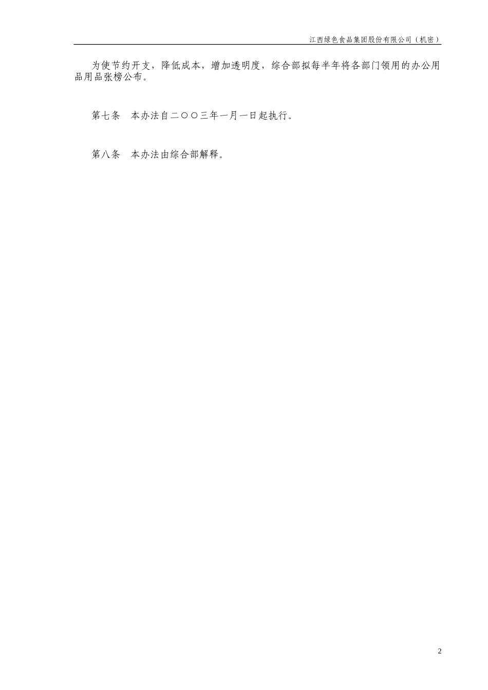 办公物品管理办法.doc_第2页