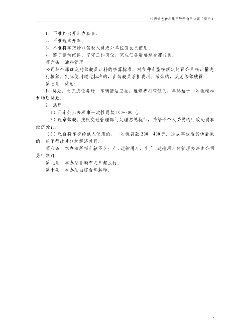 车辆管理办法.doc_第2页