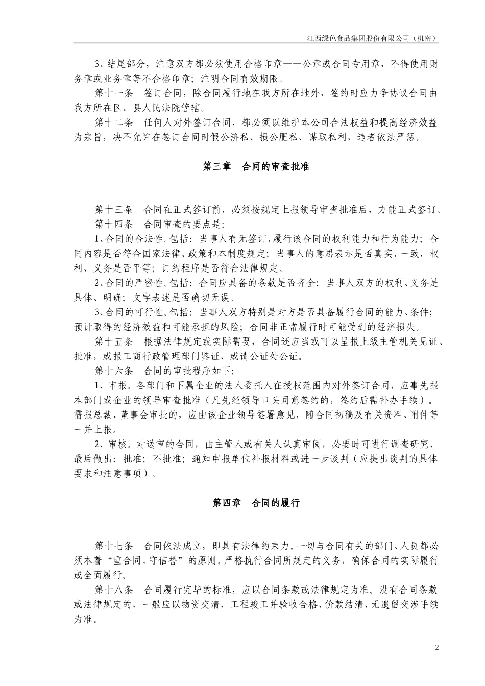 合同管理制度.doc_第2页