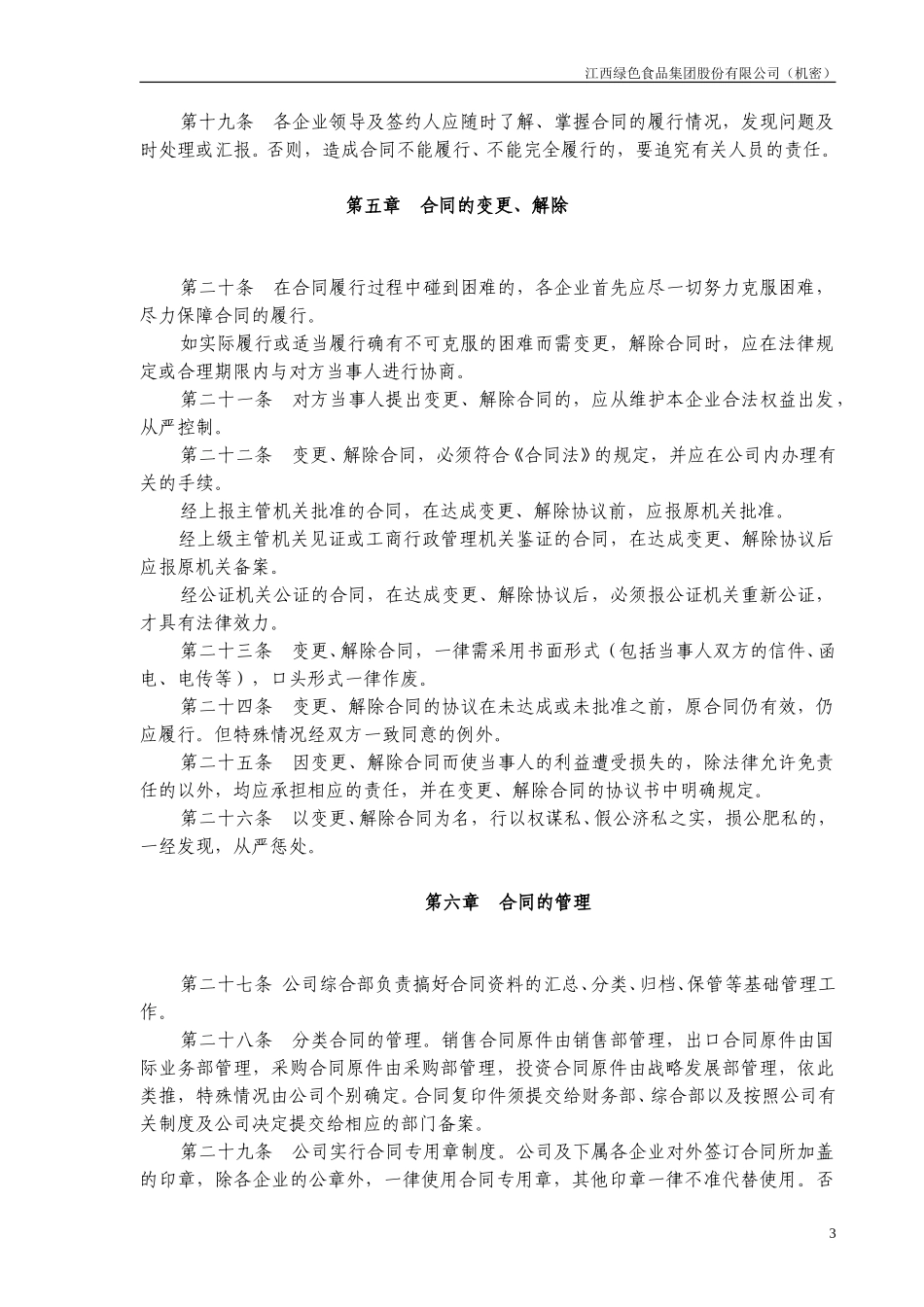 合同管理制度.doc_第3页
