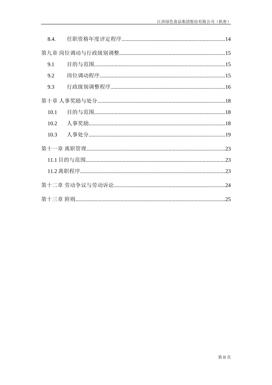 人力资源制度汇编.DOC_第3页