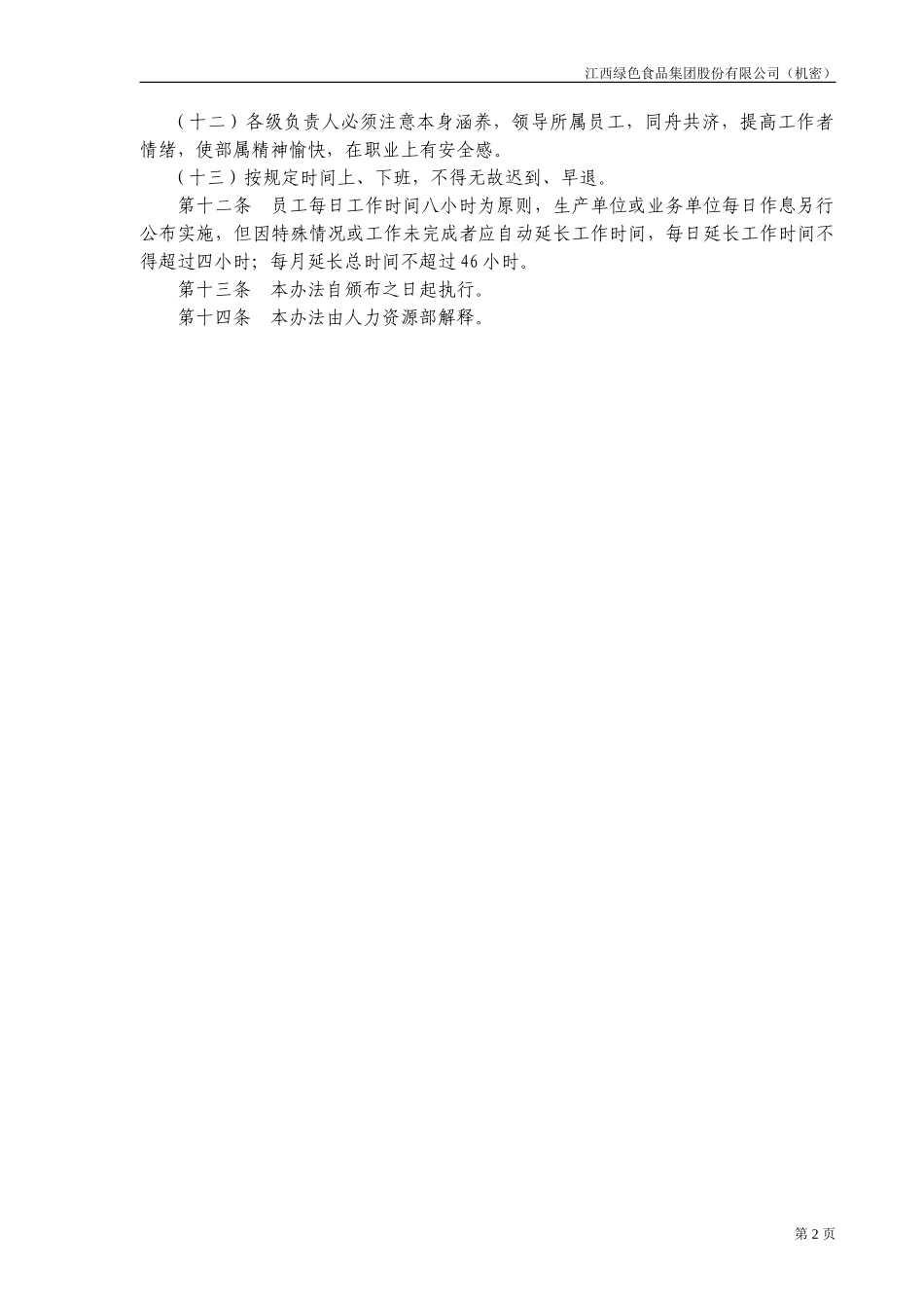 员工工作纪律.doc_第2页
