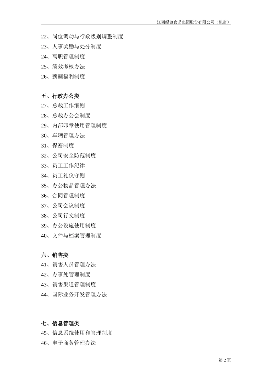 制度体系框架.doc_第2页