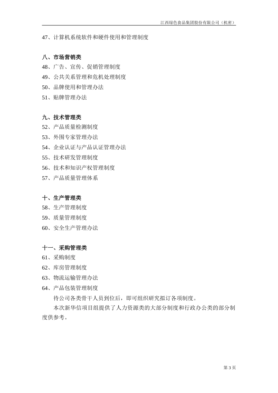 制度体系框架.doc_第3页