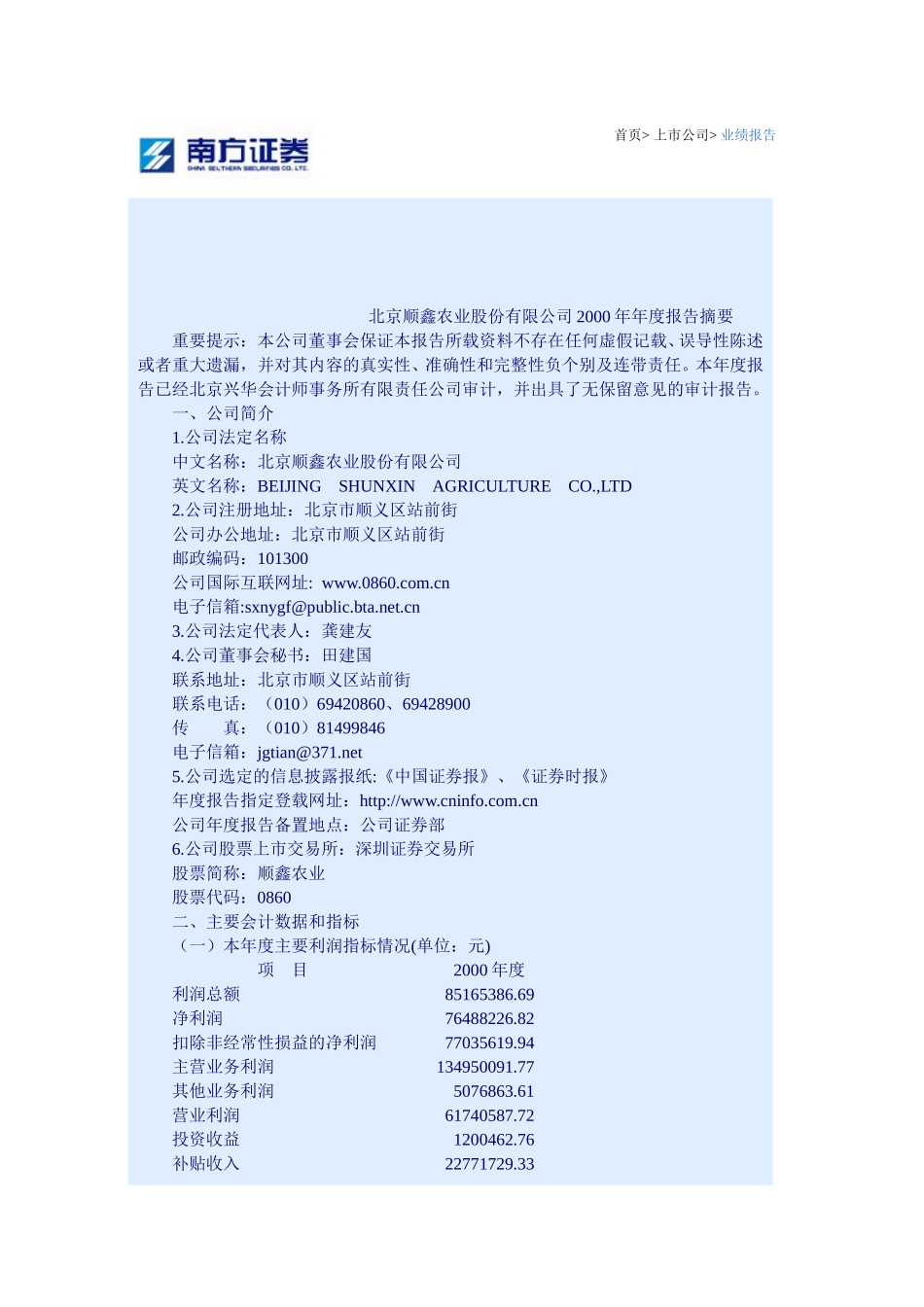 北京顺鑫农业2000.doc_第1页