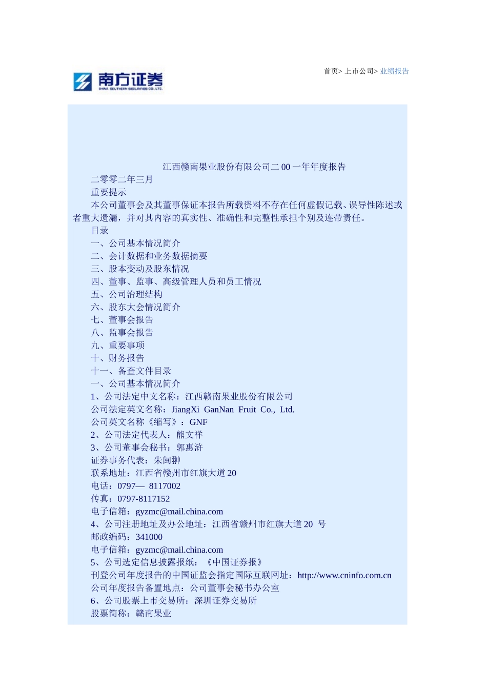 赣南果业.doc_第1页