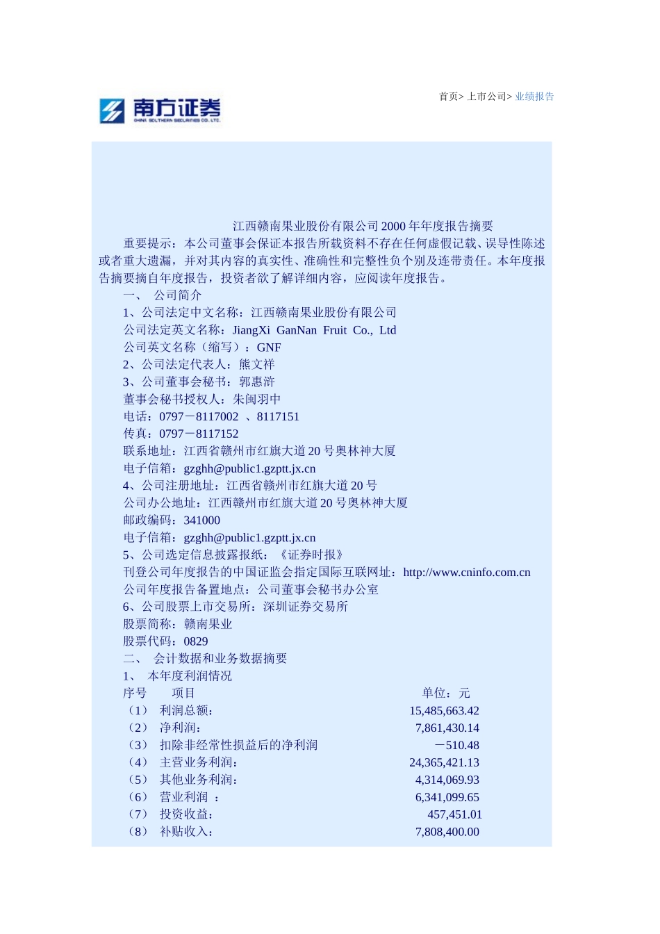 赣南果业2000.doc_第1页
