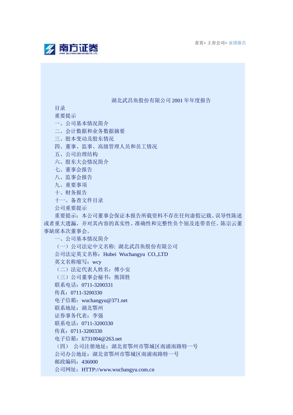 湖北武昌鱼.doc_第1页