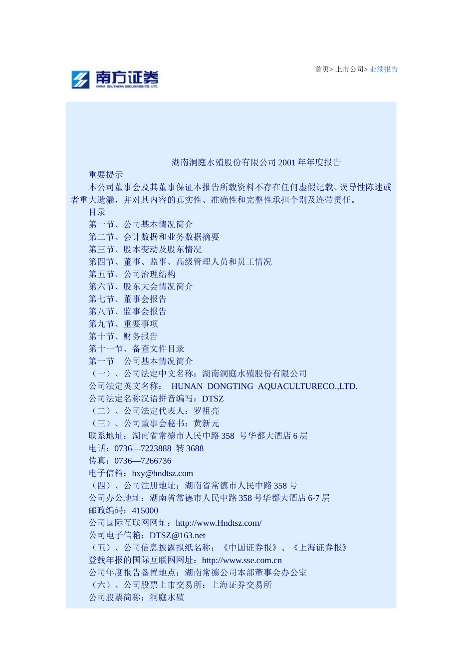 湖南洞庭水.doc_第1页