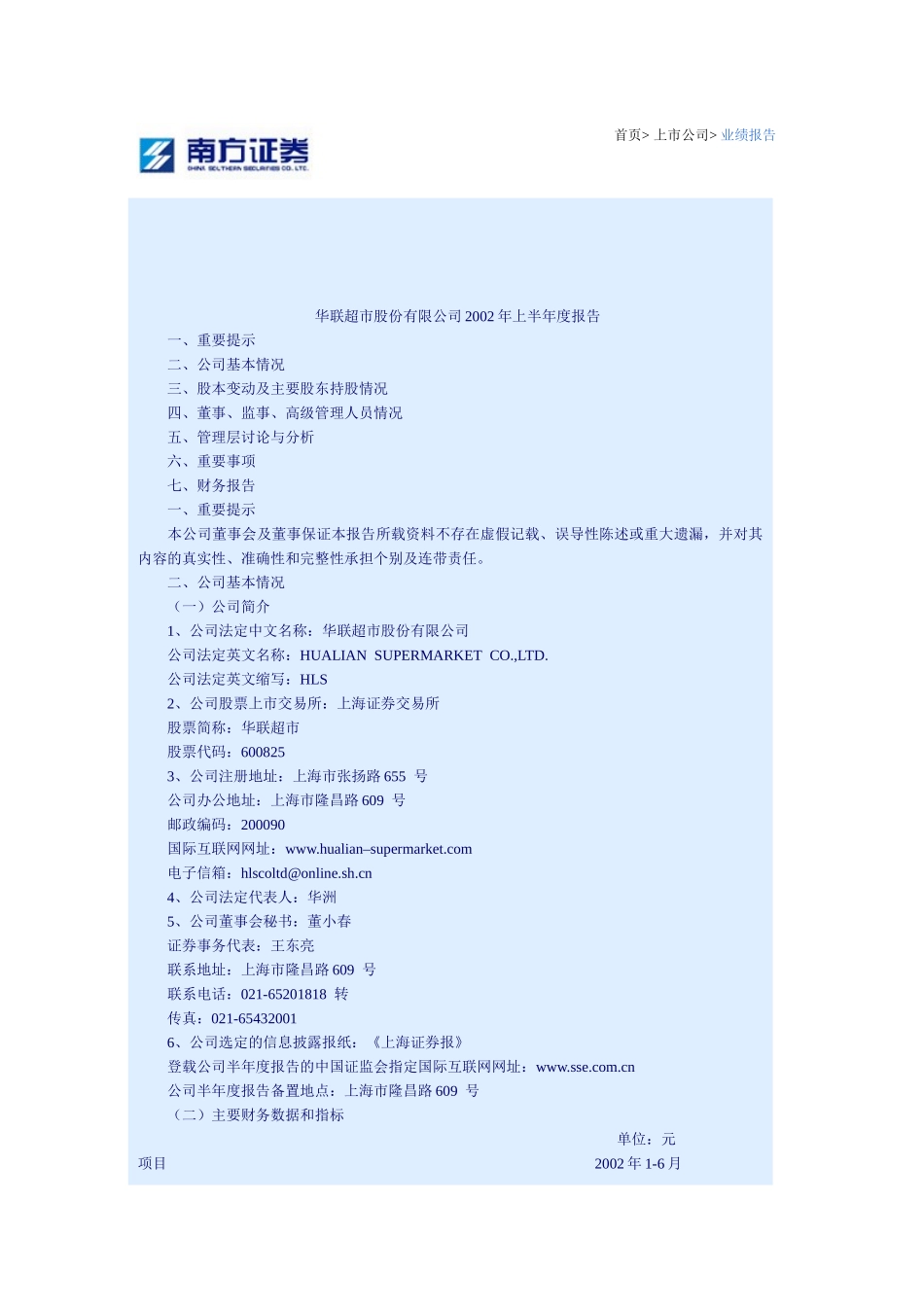 华联超市.doc_第1页