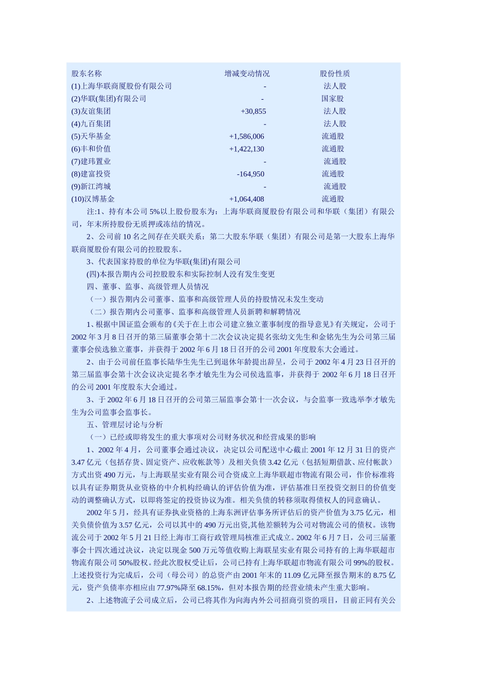华联超市.doc_第3页