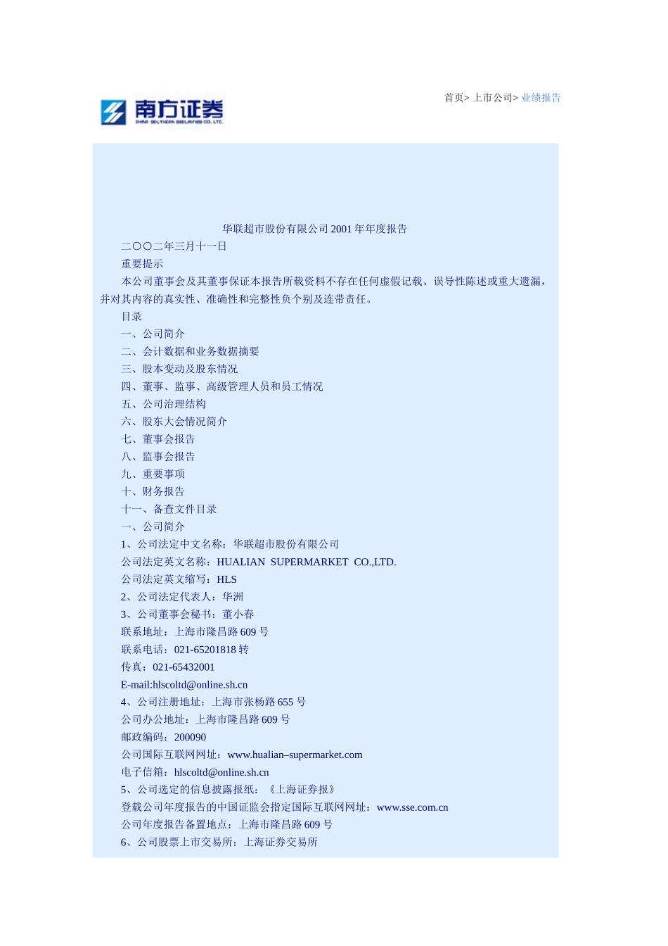 华联超市2001.doc_第1页