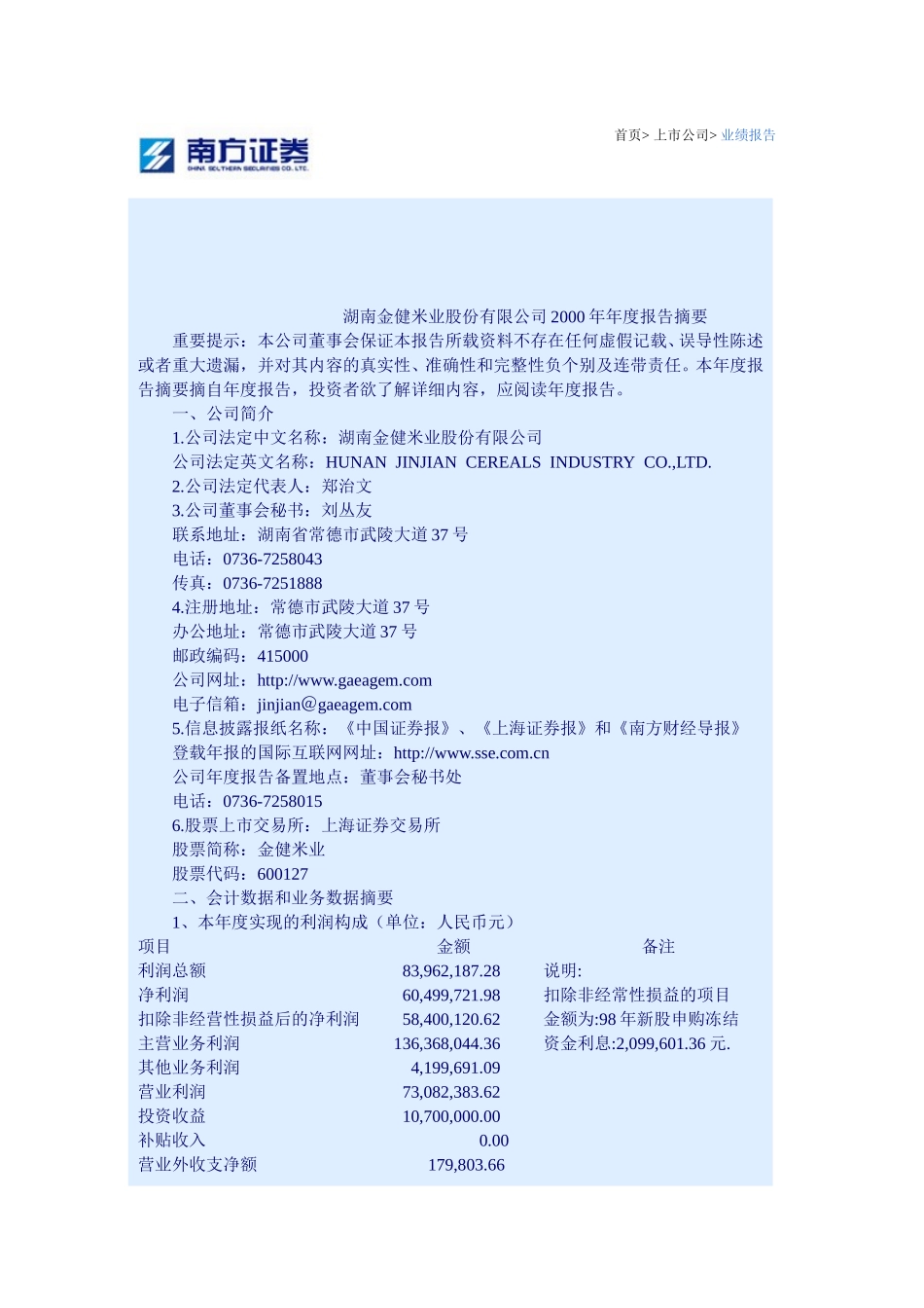 金健米业2000.doc_第1页