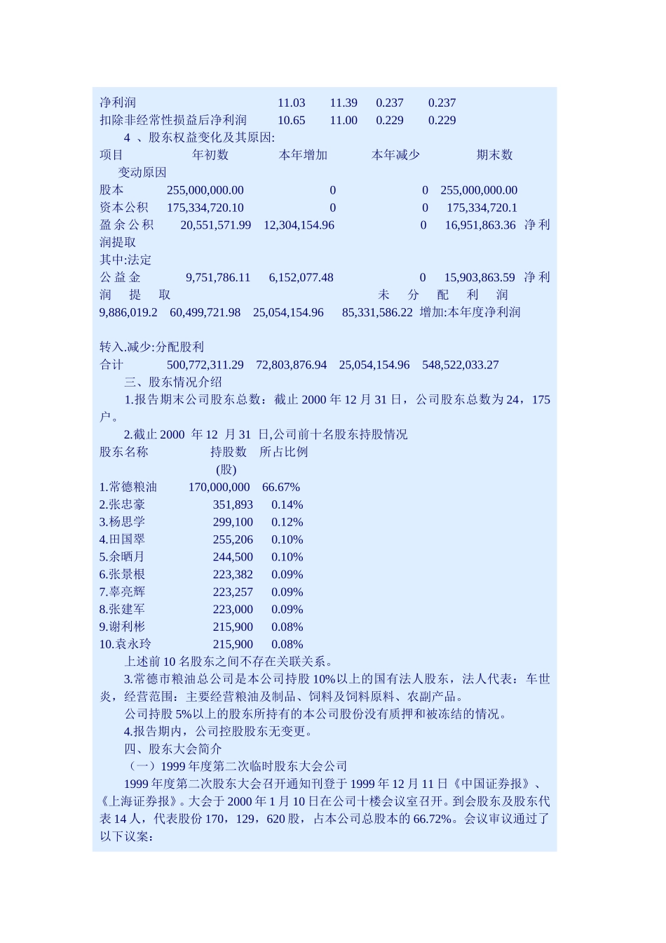 金健米业2000.doc_第3页