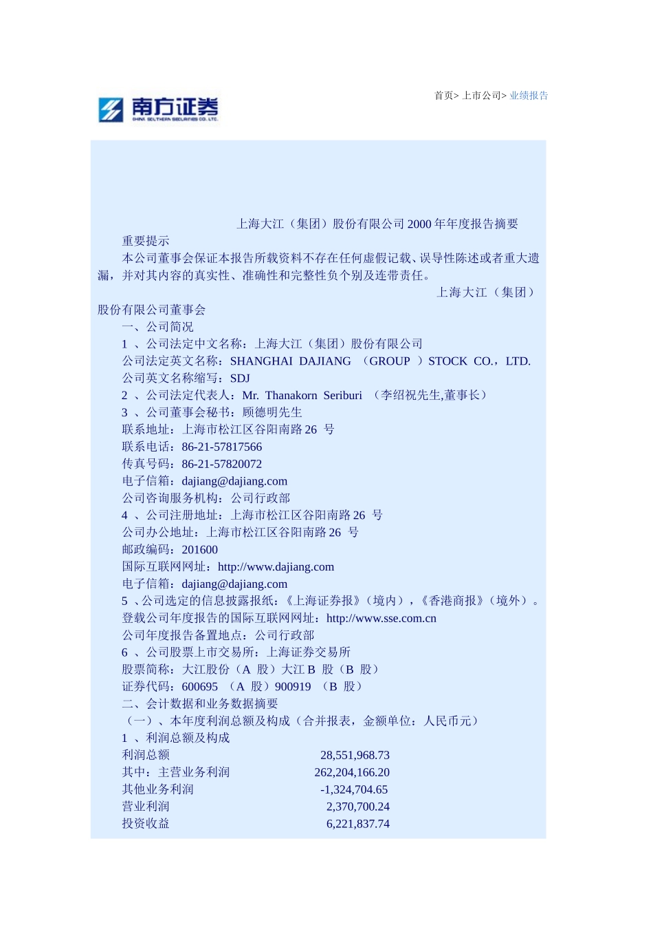 上海大江2000.doc_第1页