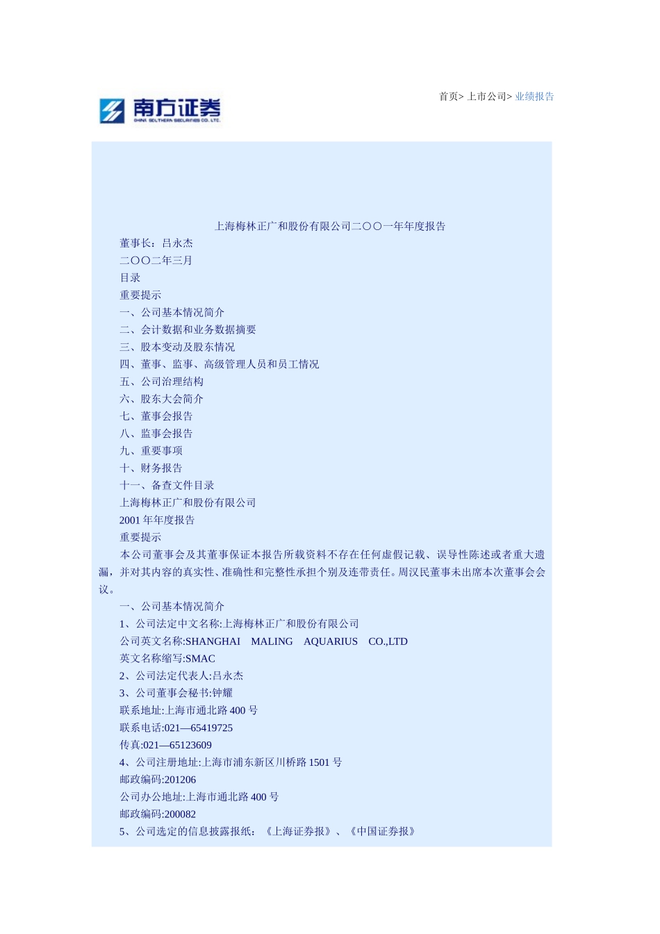 上海梅林.doc_第1页