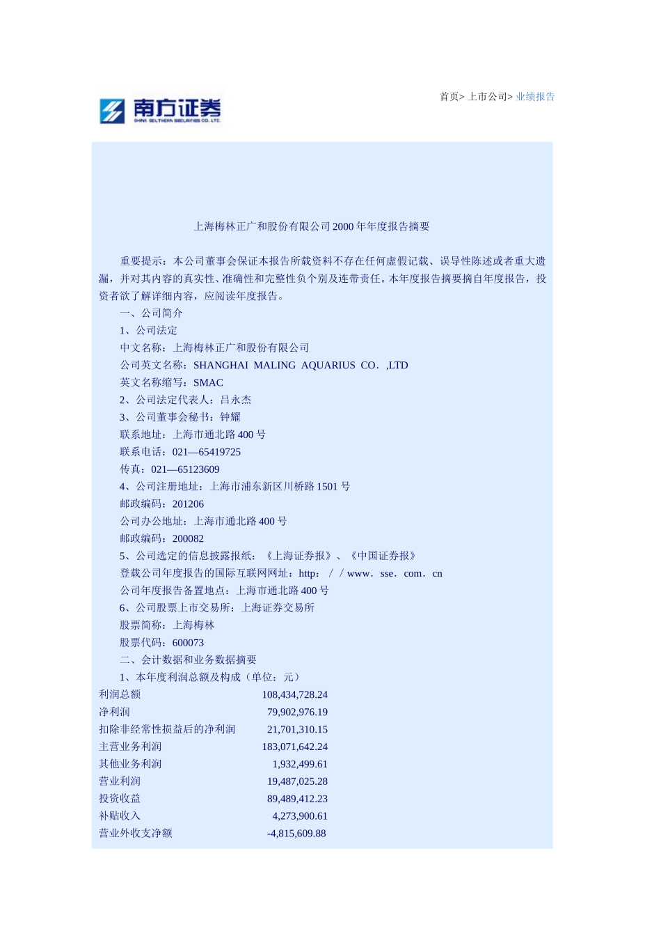 上海梅林2000.doc_第1页