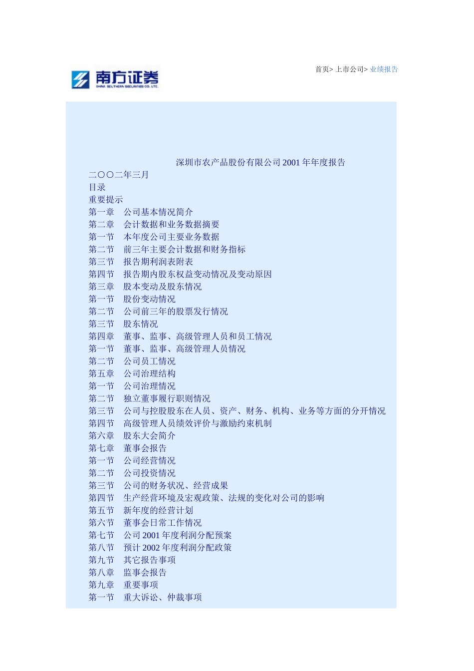 深圳市农产品股份.doc_第1页